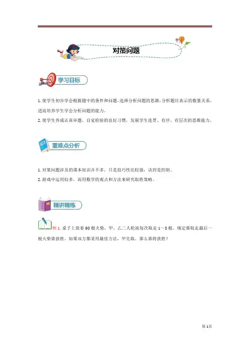 六年级奥数-32对策问题