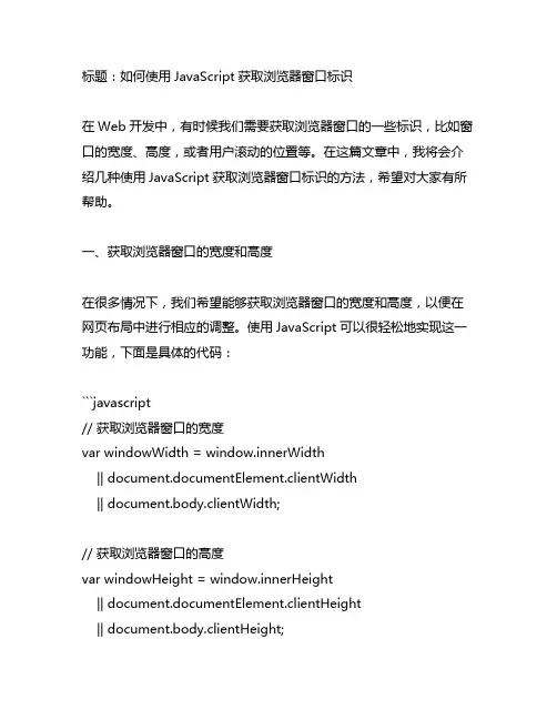 js获取浏览器窗口标识的方法