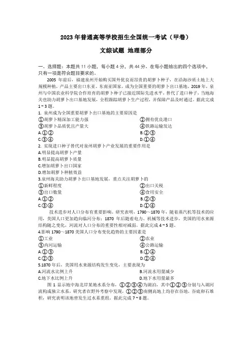 2023年高考地理真题(甲卷)及解析
