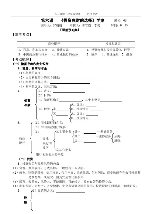 投资理财的选择学案