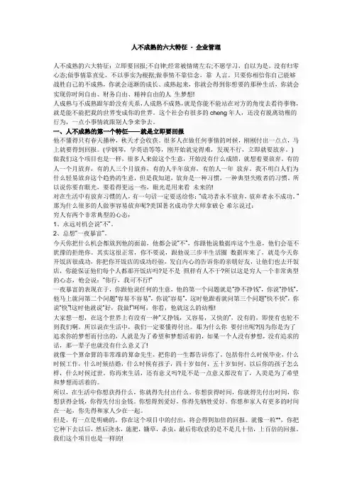 人不成熟的六大特征