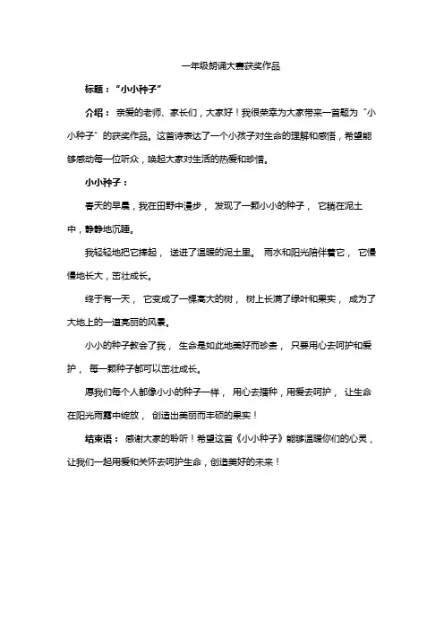 一年级朗诵大赛获奖作品