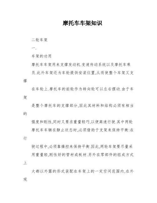 摩托车车架知识