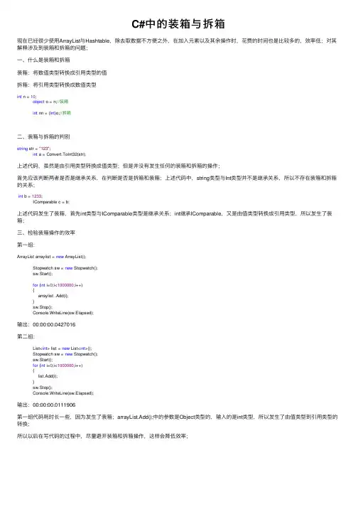 C#中的装箱与拆箱