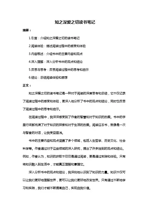 知之深爱之切读书笔记