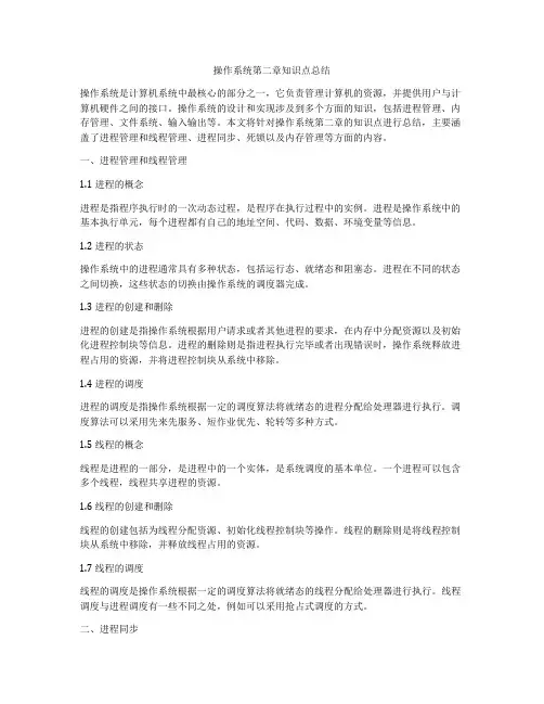 操作系统第二章知识点总结