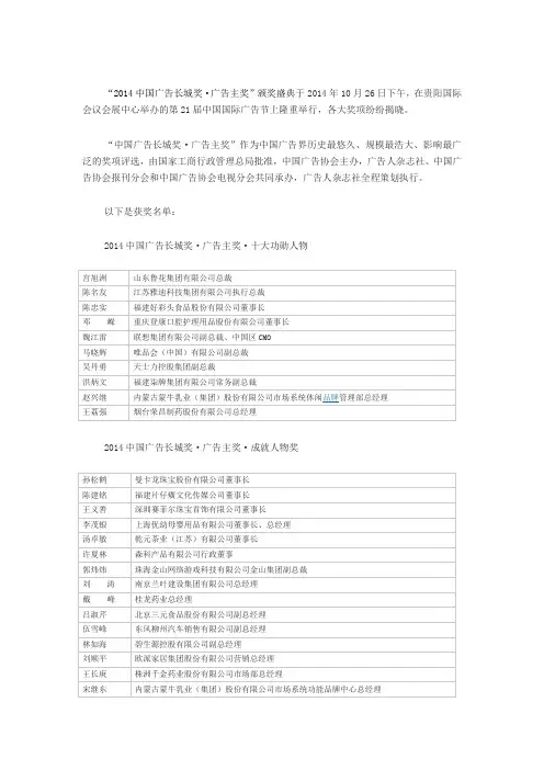 2014中国广告长城奖