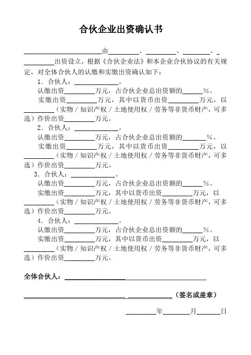 全体合伙人对各合伙人认缴或实缴出资的确认书