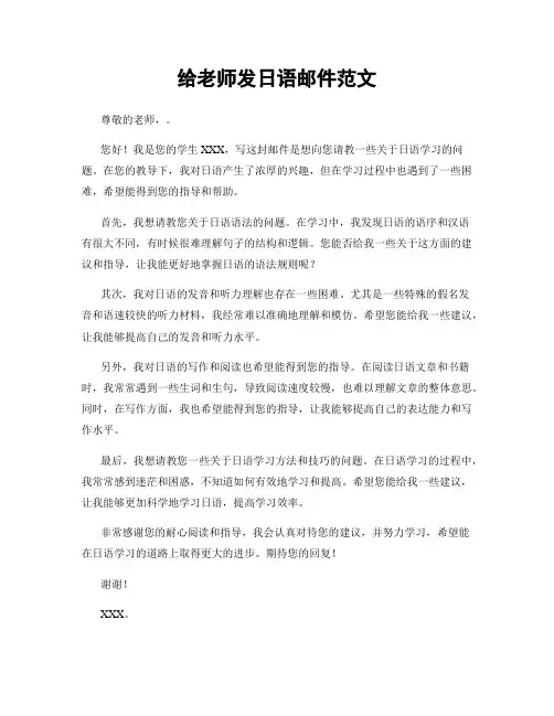 给老师发日语邮件范文