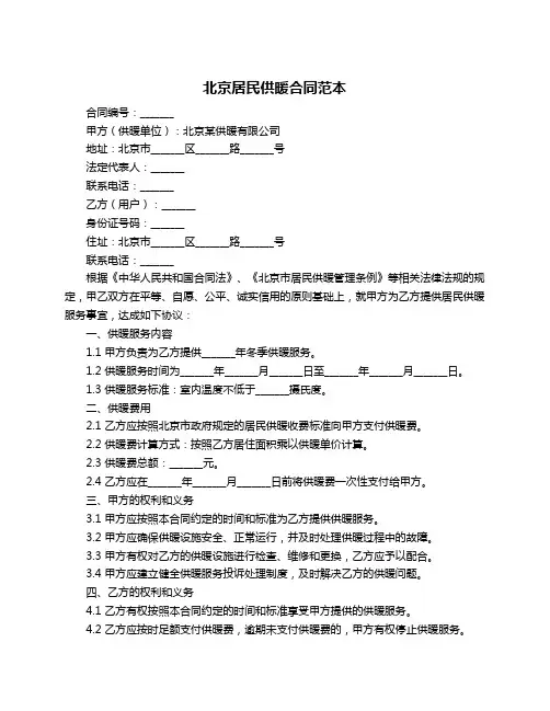 北京居民供暖合同范本