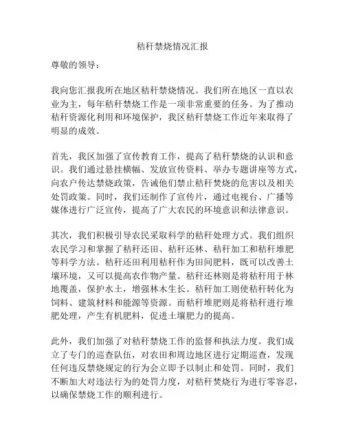秸秆禁烧情况汇报