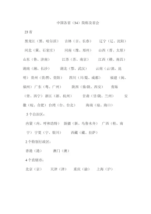 各省简称及省会