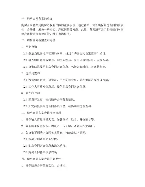 自己购房合同备案查询