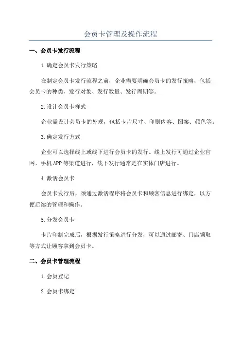 会员卡管理及操作流程