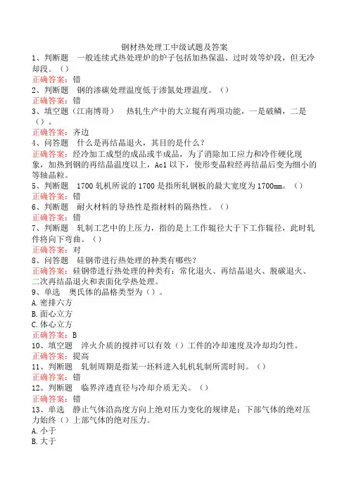 钢材热处理工中级试题及答案