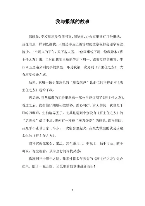 我与报纸的故事