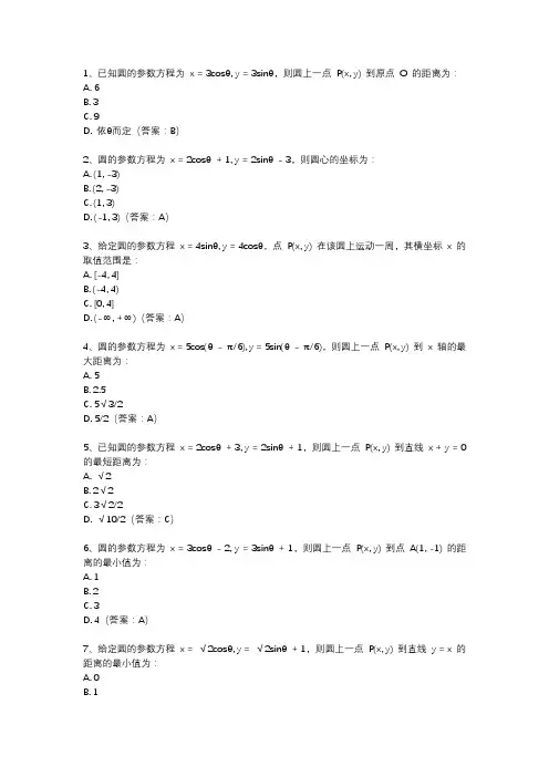 圆的参数方程例题