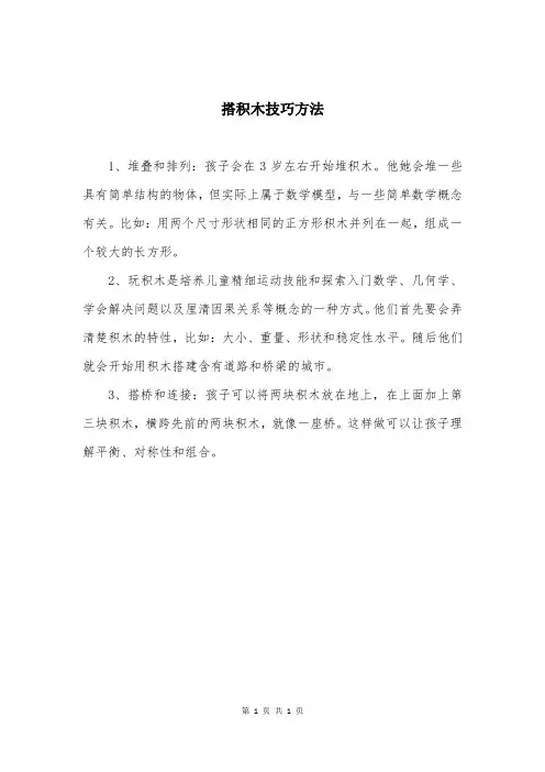 搭积木技巧方法