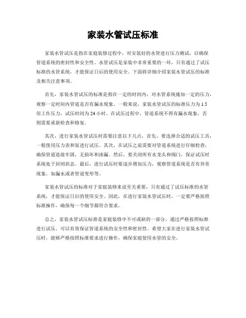 家装水管试压标准