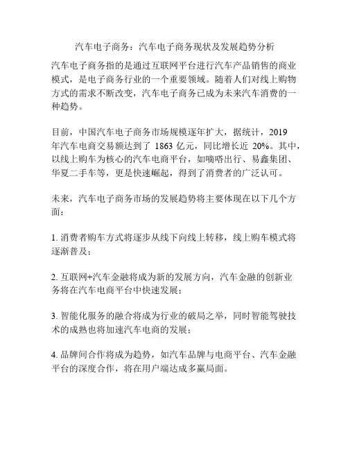  汽车电子商务：汽车电子商务现状及发展趋势分析