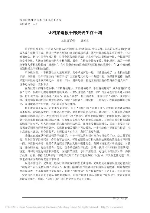 让档案造假干部失去生存土壤_周明华