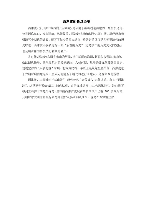 西津渡的景点历史