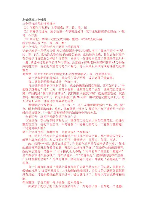 高效学习三个过程
