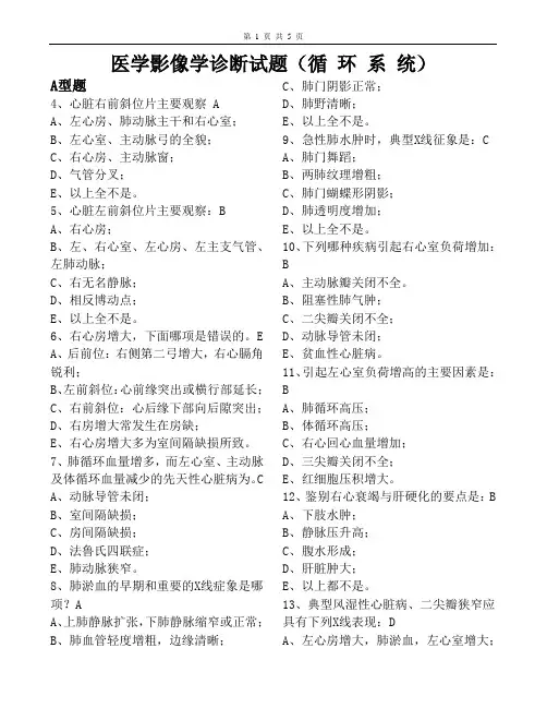 医学影像学诊断试题-循环系统-5
