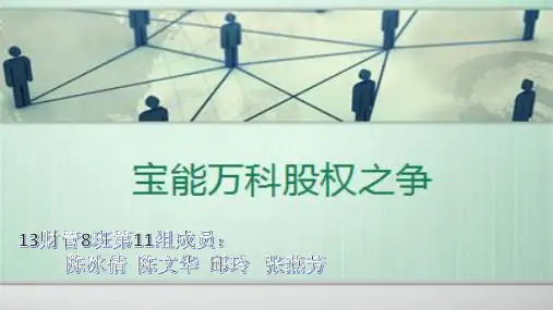 宝万之争最新PPT课件