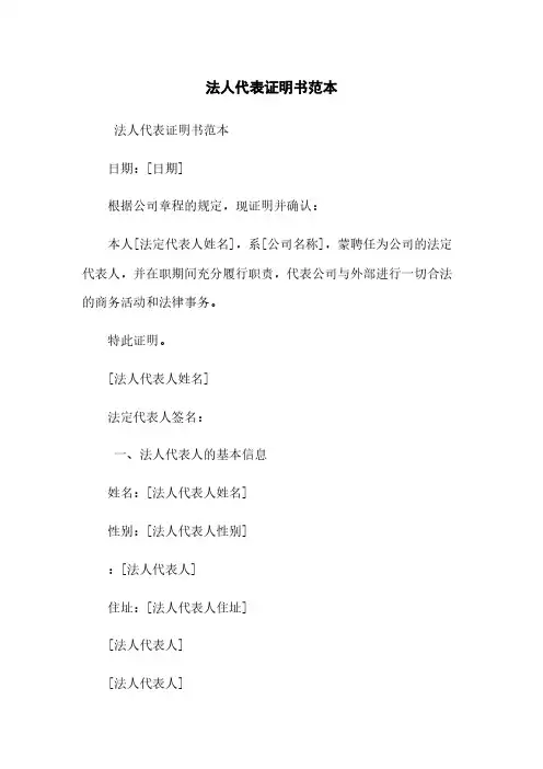 法人代表证明书范本