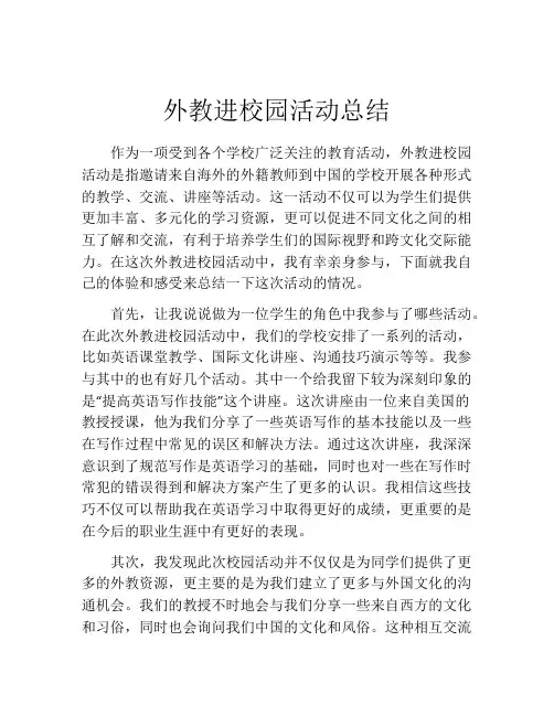 外教进校园活动总结