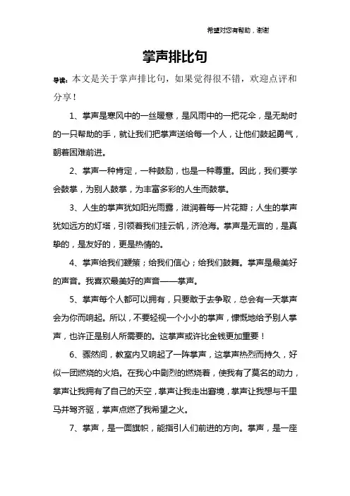 掌声排比句