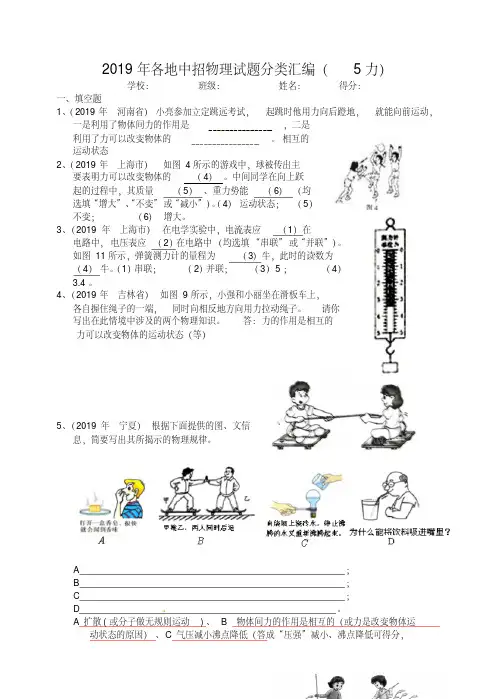 2019年各地中招物理试题分类汇编(5力)