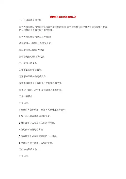第五章公司治理知识点