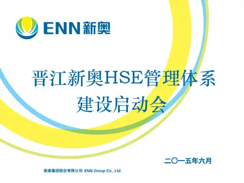 HSE管理体系建设方案PPT(共 38张)