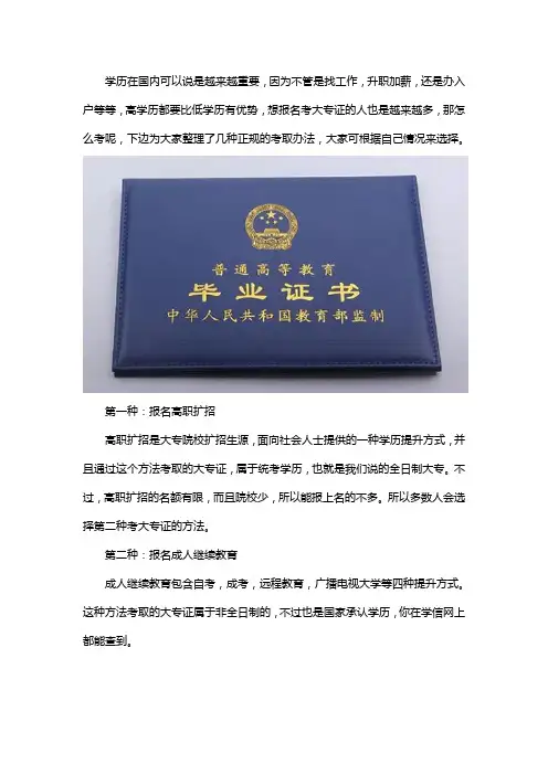想考个大专证怎么考
