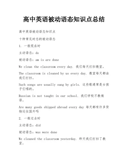 高中英语被动语态知识点总结