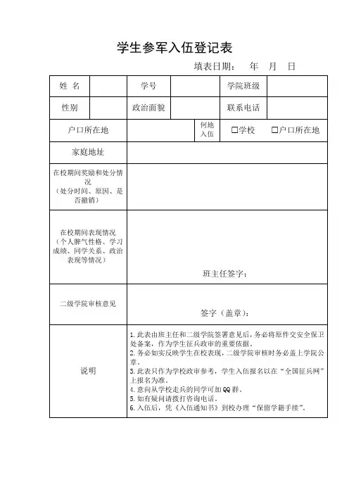 学生参军入伍登记表