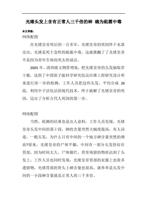 光绪头发上含有正常人三千倍的砷 确为砒霜中毒