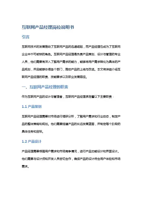 互联网产品经理岗位说明书