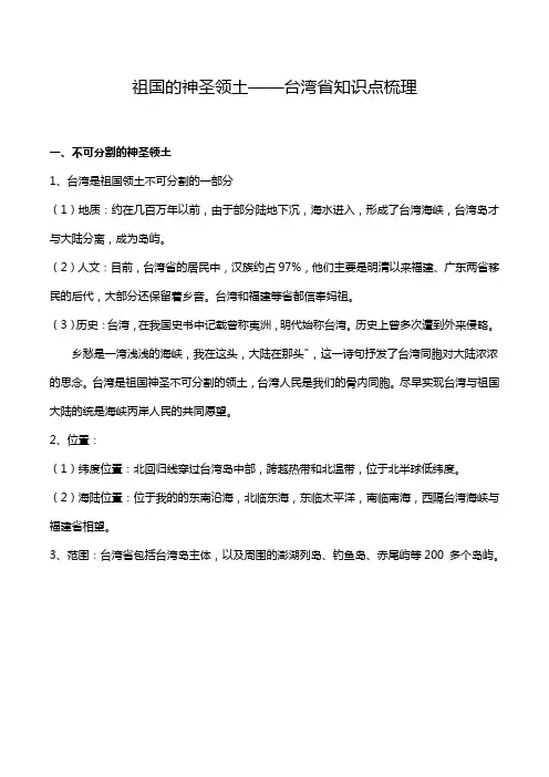 人教版八年级下册地理第七章第四节祖国的神圣领土——台湾省知识点梳理
