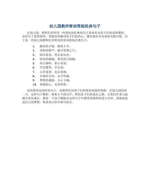 幼儿园教师寄语简短经典句子