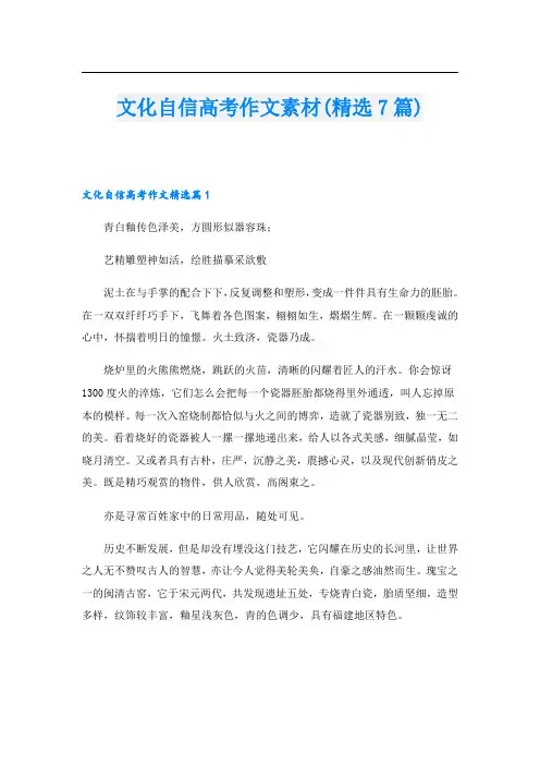 文化自信高考作文素材(精选7篇)