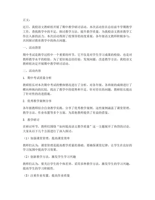 期中语文教研新闻稿
