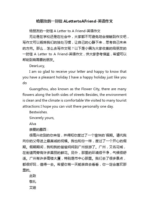 给朋友的一封信ALettertoAFriend-英语作文