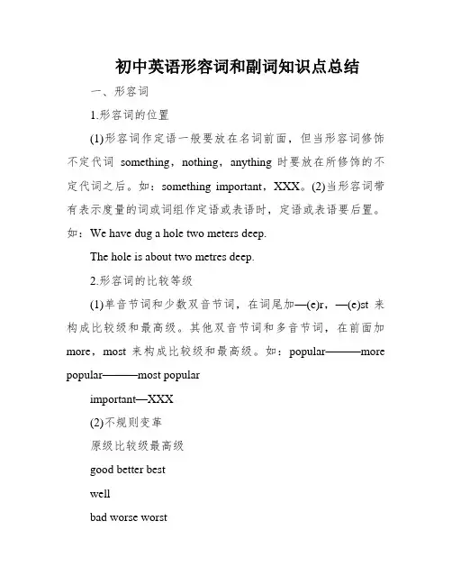 初中英语形容词和副词知识点总结