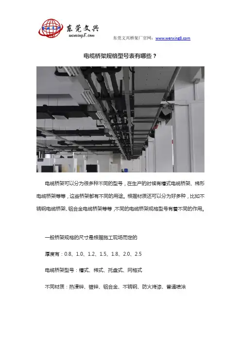 电缆桥架规格型号表有哪些？