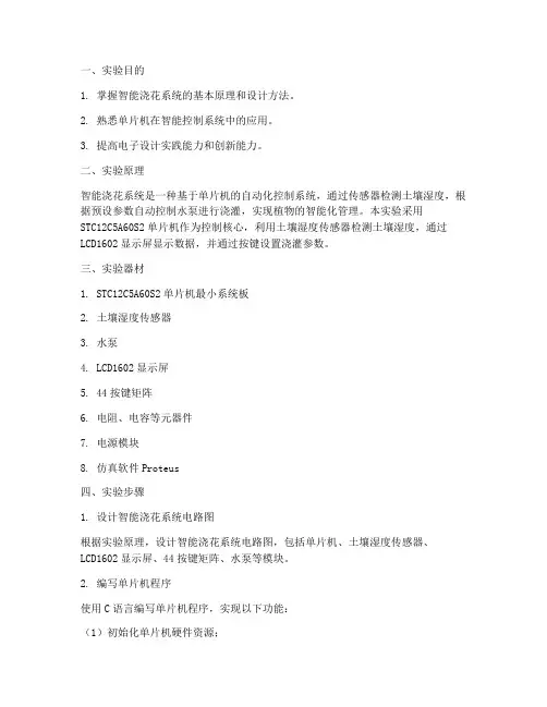 智能浇花系统实验报告