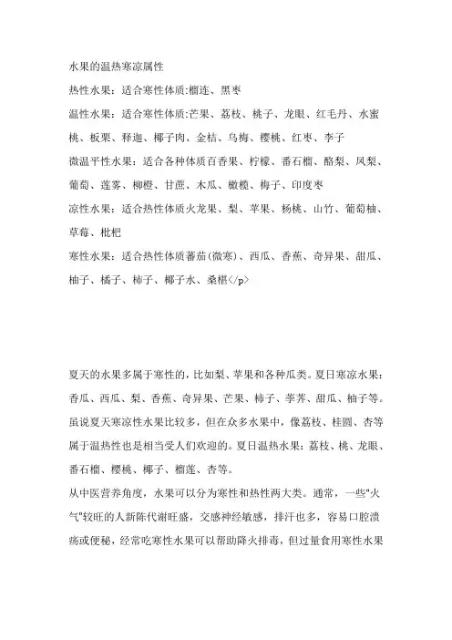 水果的温寒性