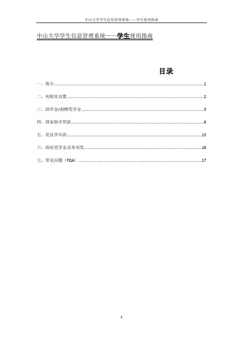 中山大学学生信息管理系统